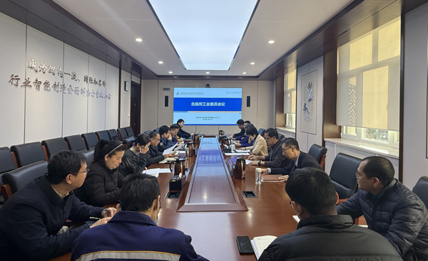 北自所召開工會委員會暨2025年工會工作會議