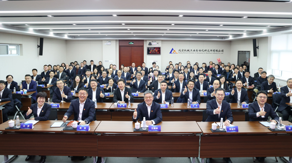 北自所召開2026年黨委工作會議、黨風(fēng)廉政建設(shè)和反腐敗工作會議、2026年工作會議