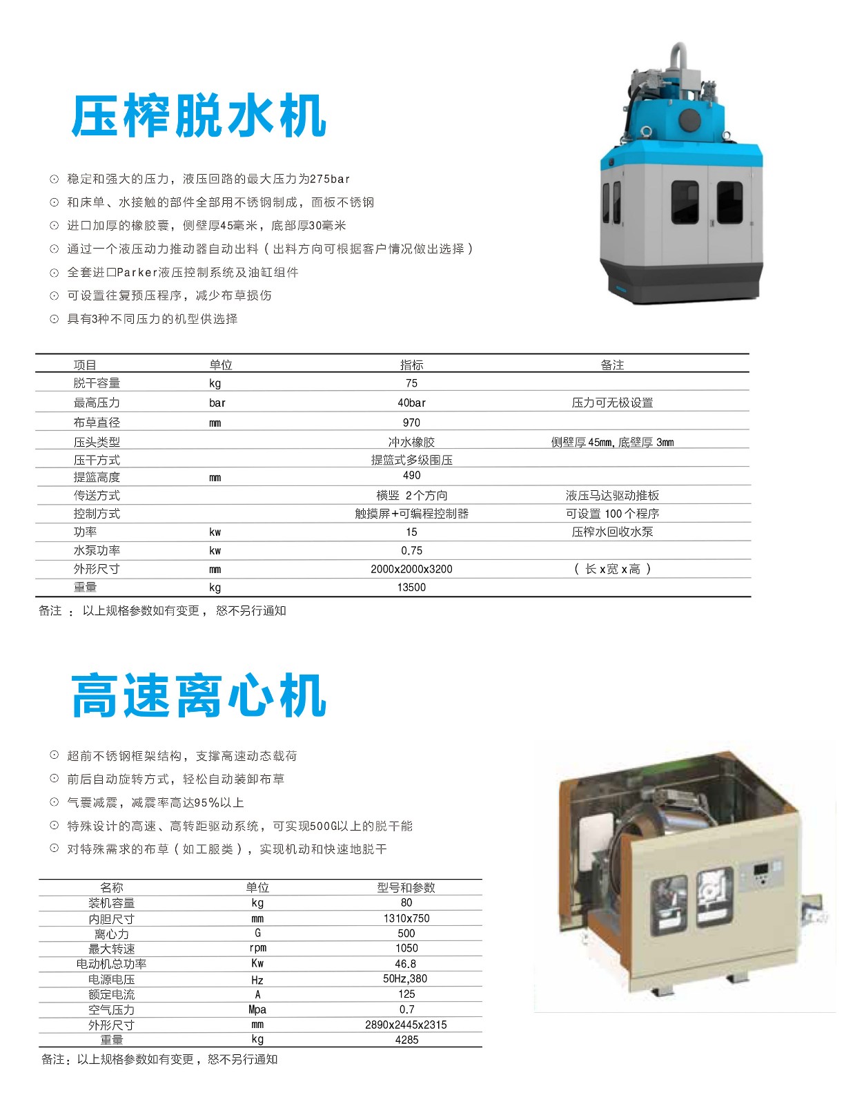 高速離心機