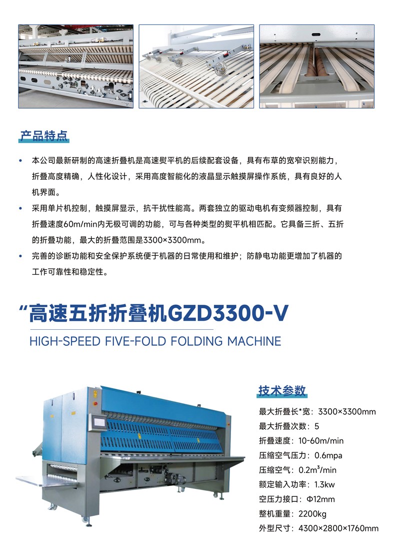 高速折疊機